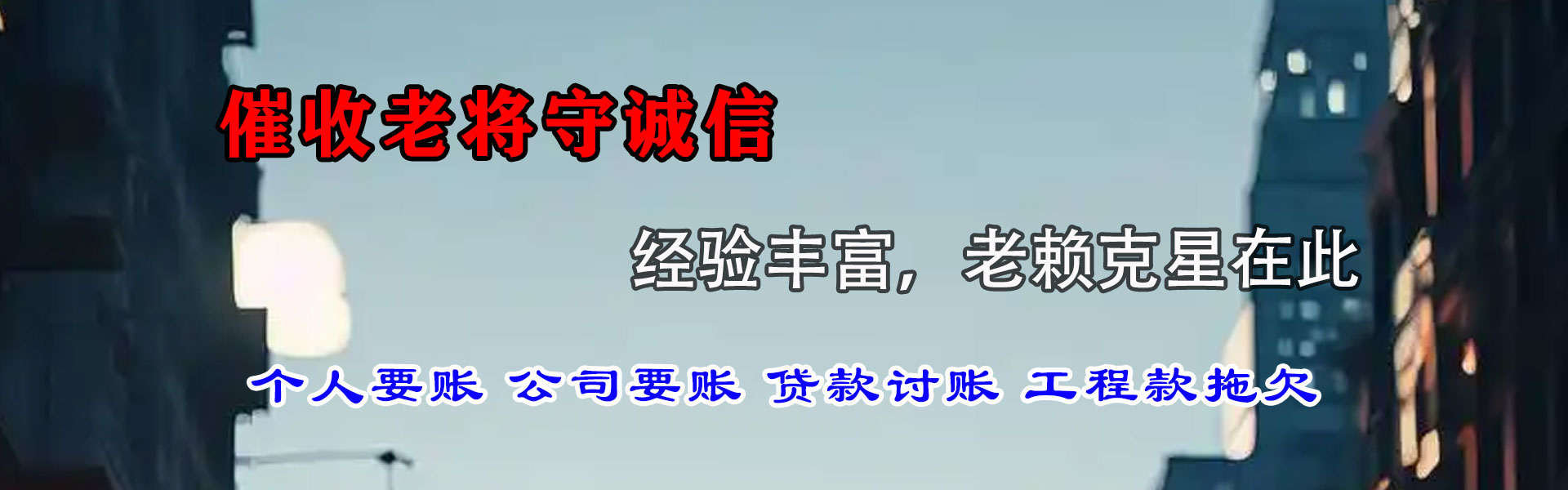芜湖讨债公司